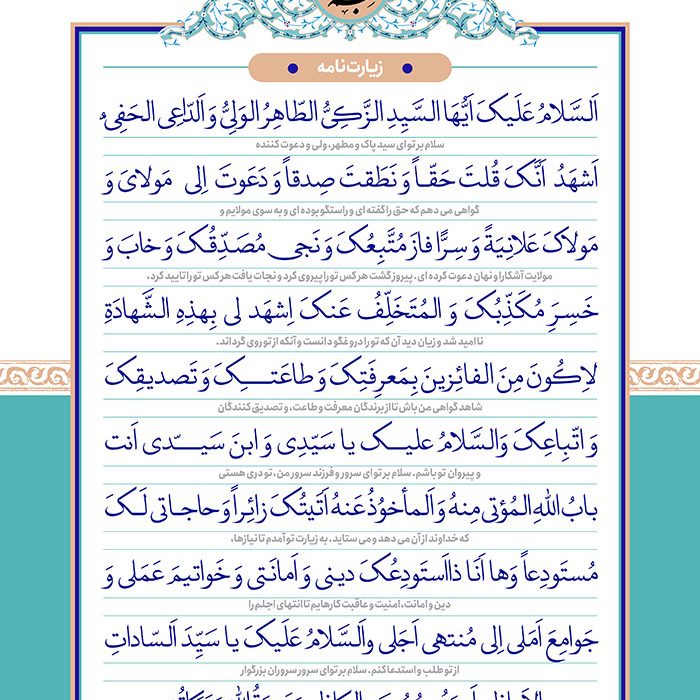 متن زیارت امام رضا(علیه السلام)