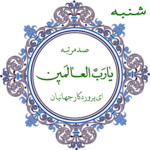 ذکر ایام هفته