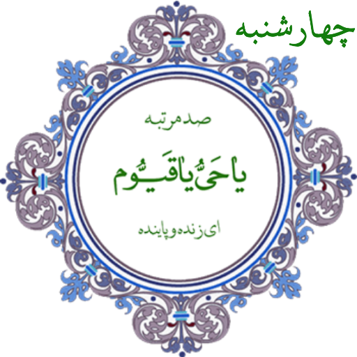 ذکر ایام هفته