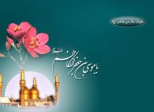 سالروز ولادت امام موسی کاظم (ع)