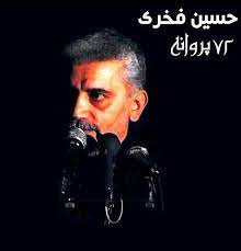 هفتاد و دو پروانه
