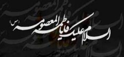 مداحی وفات حضرت معصومه (س) با نوای محمد حسین پویانفر​