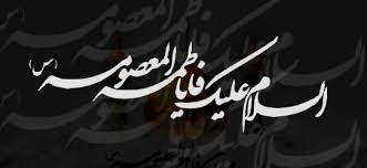 مداحی وفات حضرت معصومه (س) با نوای محمد حسین پویانفر​